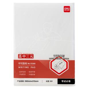 得力写字垫板双面复写板透明a3光滑磨砂面桌垫a4考试专用学生垫板