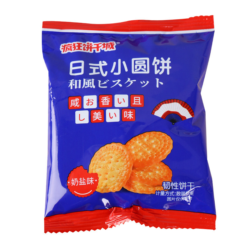 伟龙生活大爆炸日式小圆饼散装早餐奶盐味饼干网红休闲零食海盐味