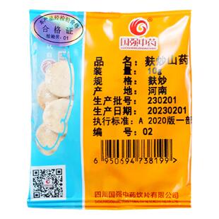国强中药 麸炒山药 独立小袋装多规格中药饮片中药材抓配药厂直销