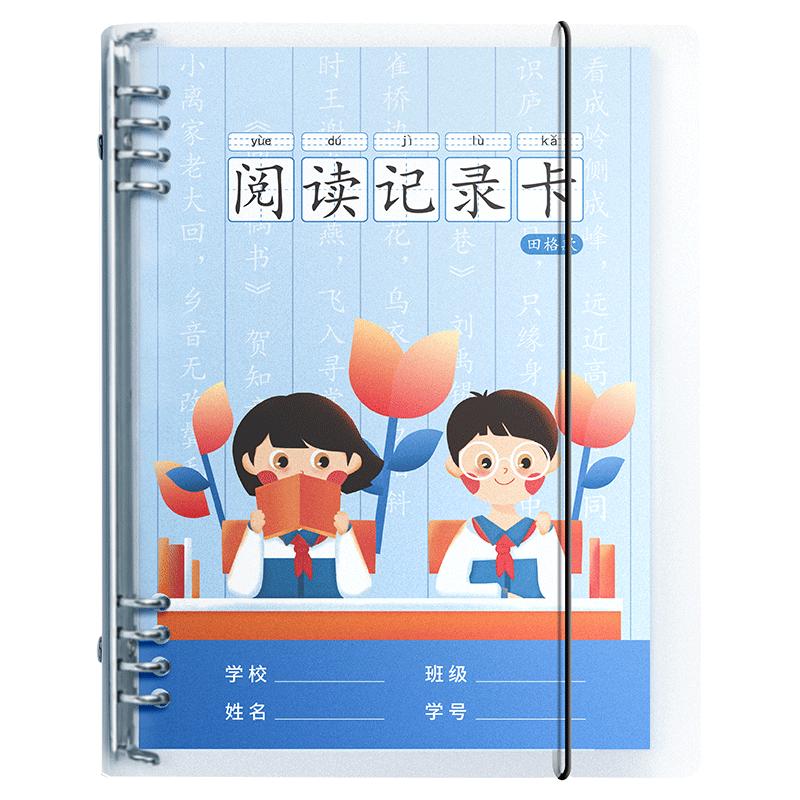 阅读记录卡读书记录卡小学生用好词好句日积月累摘记本摘抄本一年级二年级三四年级五年级读书卡记笔记本专用