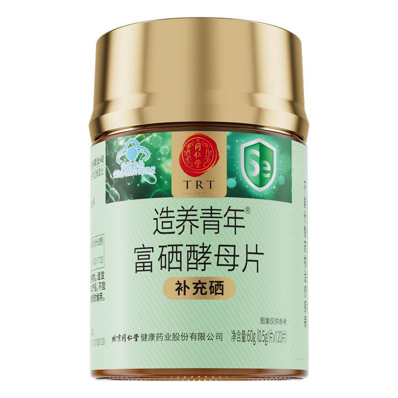 北京同仁堂硒片补硒增强免疫力硒片女性补富硒酵母辅助抵抗力