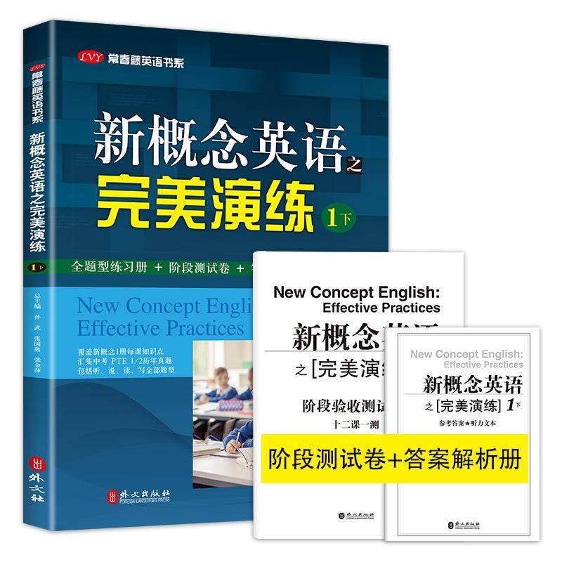 开学概念英语完美演练次印刷