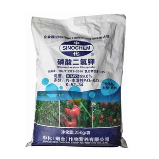 中化99%磷酸二氢钾叶面肥西瓜水溶肥料果树农用复合肥大包装肥料