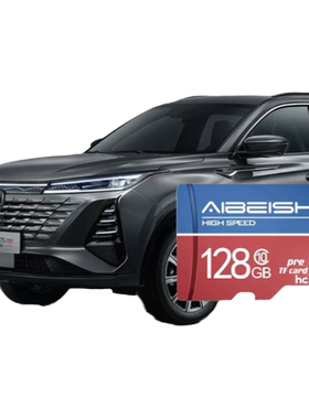 长安三代cs75plus冠军版行车记录仪存储卡cs75plusIDD UNIZ专用卡