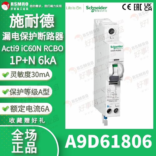 议价A9D61806施耐德iC60N剩余电流断路器RCBO 1PNs,6A,30mA,C型,6