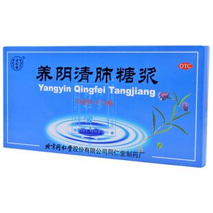 同仁堂养阴清肺糖浆儿童养阴润合剂口服液润肺清金北京同仁堂止咳