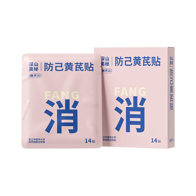 真不二轻通消防己黄芪贴