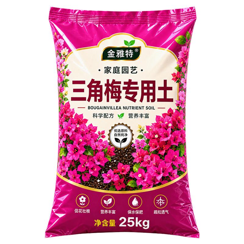 三角梅专用营养土家庭园艺土盆栽通用泥土种植花卉绿植培养土肥料