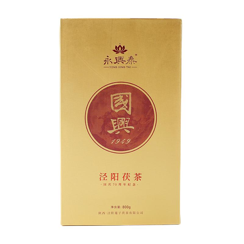 永兴泰泾阳茯茶国兴800g 手茯茯茶金花茯茶黑茶茯砖茶 陕西特产