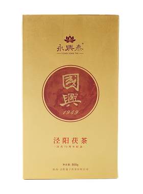 永兴泰泾阳茯茶手筑金花茯茶