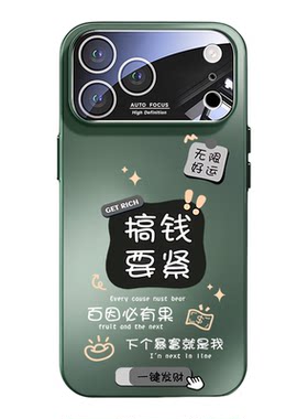 适用苹果17promax手机壳新款iPhone16promax高级感男女14Pro简约卡通15搞钱要紧潮牌16超薄14磨砂玻璃13硬壳
