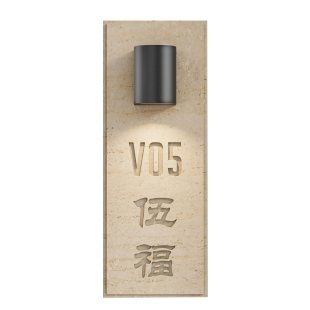 洞石带灯门牌定制 酒店包间 V01-10 号码牌壹和贰贵叁吉肆喜新中式餐饮包房门牌号包厢牌标识石材雕刻号码牌