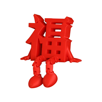 新年福字小摆件马年门锁对联装饰