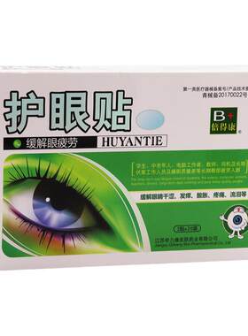 缓解眼疲劳护眼贴奇力康