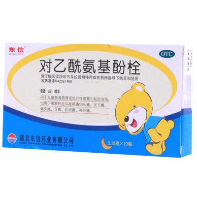 [东信]对乙酰氨基酚栓0.15g*10粒/盒