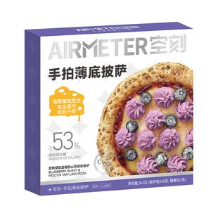 空刻意式星厨7寸手拍薄底披萨半成品速食芝士pizza多盒装