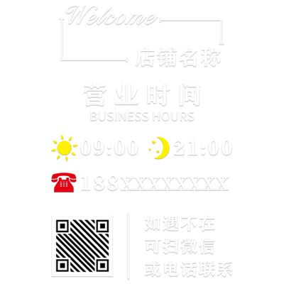 营业时间玻璃贴纸静电门贴画