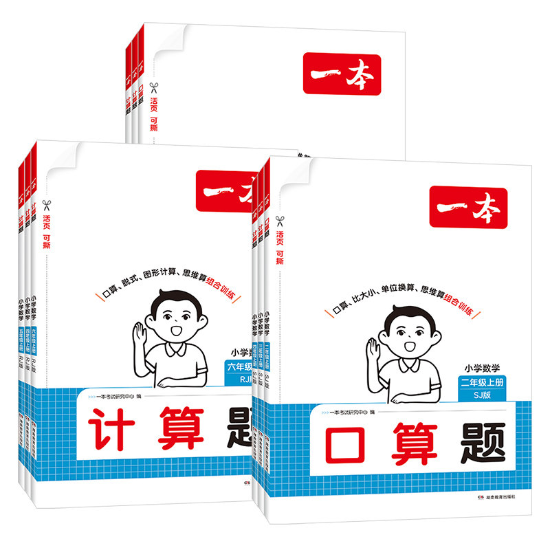 一本小学计算题人教北师苏教版