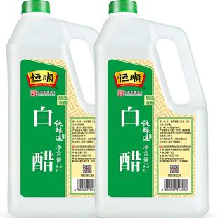 买一送一共8斤恒顺白醋大桶装 酿造食醋泡脚洗脸除垢清洁凉拌米醋