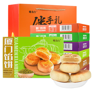 福建特产厦门鹭岛行馅饼凤梨板栗红豆绿豆奶黄传统糕点新年送礼