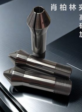 肖柏林夹头W20W25精密筒夹五高磨刀机轴Schaublin平头夹头精尖嘴