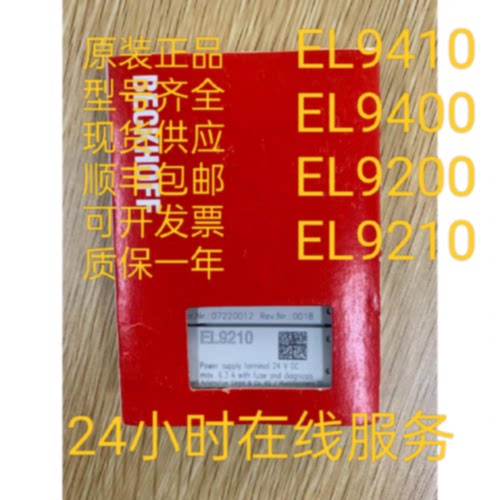 议价倍福BECKHOFF EL9410 EL9400 EL9200 EL9210 EL9210-0018模块