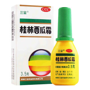 三金桂林西瓜霜口腔溃疡喷雾剂消肿止痛口腔炎粉剂官方旗舰店正品