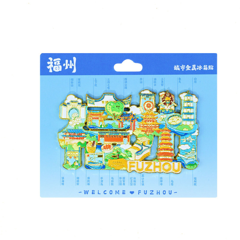 福州冰箱贴国潮文创金属纪念品地标合金盲盒盲袋伴手礼纪念品装饰