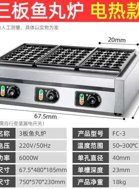 方厨三板鱼丸炉商用章鱼小丸子机烤鱼丸炉虾扯蛋章鱼丸子厂家批发