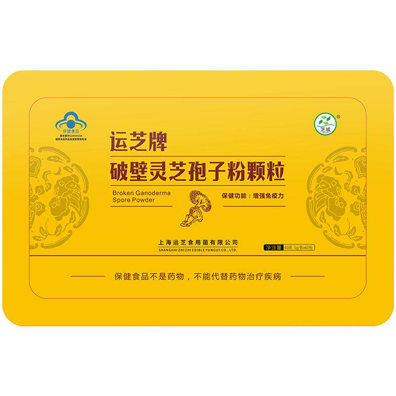 芝威破壁灵芝孢子粉中老成年人增强免疫力