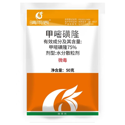 甲嘧磺隆除草烂根剂铁路公路专用