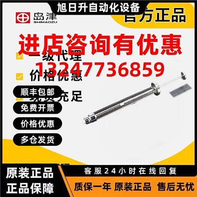 议价岛津注射器1个装SYLINGE MS-GLL025 SP 208-97211-01