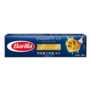 Barilla百味来#5直形意大利面条500g进口家用儿童低脂意粉通心粉