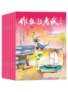 作文与考试初中版2026-2027年新