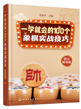 象棋入门象棋实战技巧
