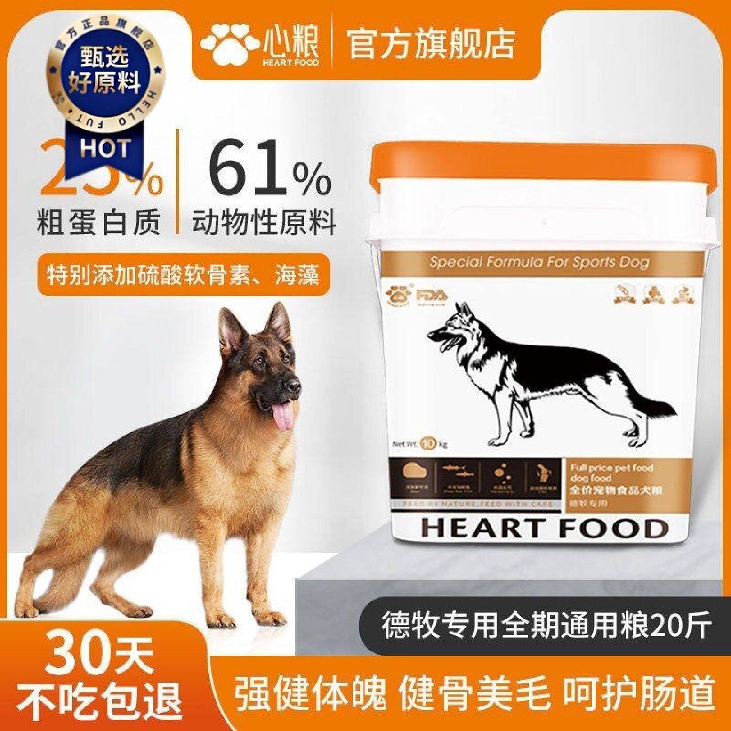 心粮德牧专用狗食10kg成犬幼犬补钙德国牧羊犬20斤赛级犬增肌补钙