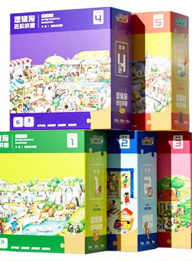 逻辑狗3-6岁儿童进阶益智拼图