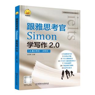 【正版包邮】鸭圈雅思写作题库 跟雅思考官Simon学写作A类雅思大作文翻译练习鸭圈雅思剑桥雅思小作文雅思simon雅思写作可搭王听力