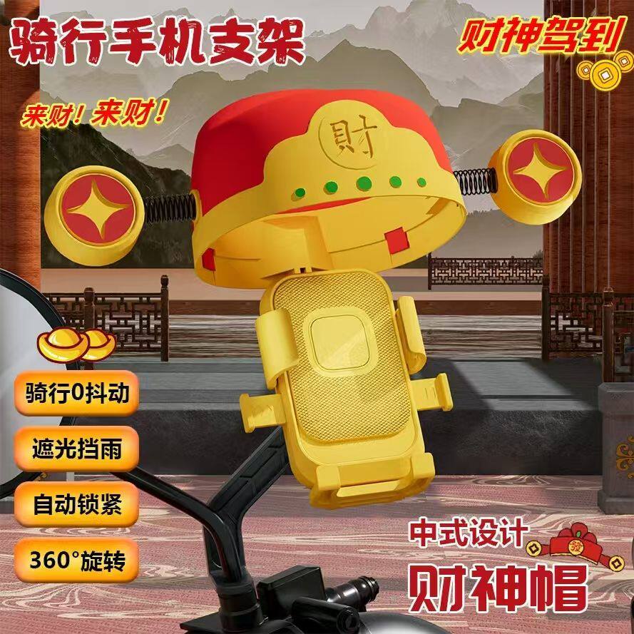 手机支架挡雨帽财神招财帽摩托车外卖骑手导航电动车小头盔晴雨天