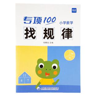 小学数学一二年级找规律填数字专项思维训练练习本册