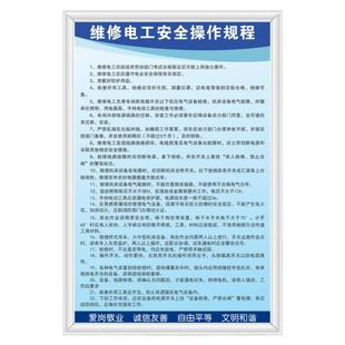 维修电工安全操作规程车间工厂室内标语牌规章KT看板上墙警标示