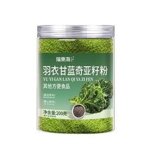福东海羽衣甘蓝奇亚籽粉饱腹代餐高营养高膳食纤维青汁每日蔬菜粉