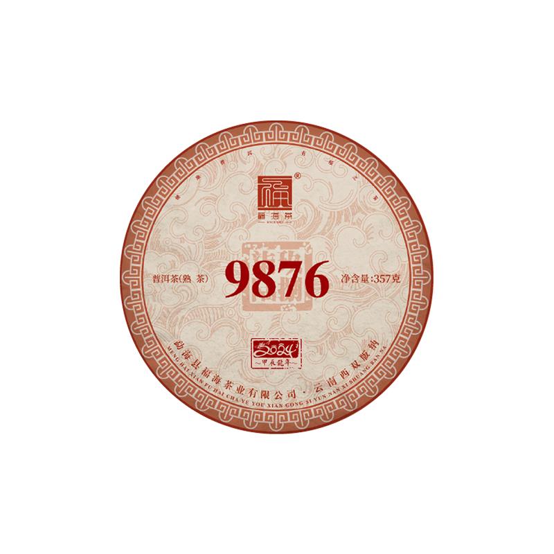 福海茶厂2025年9876经典唛号熟茶普洱茶勐海大树茶357g茶叶