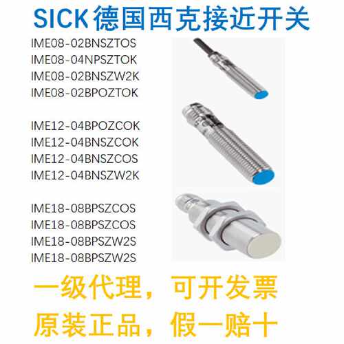 议价德国西克SICK接近开关 IME12-04BNSZW2K IME12-04BNSZW2S