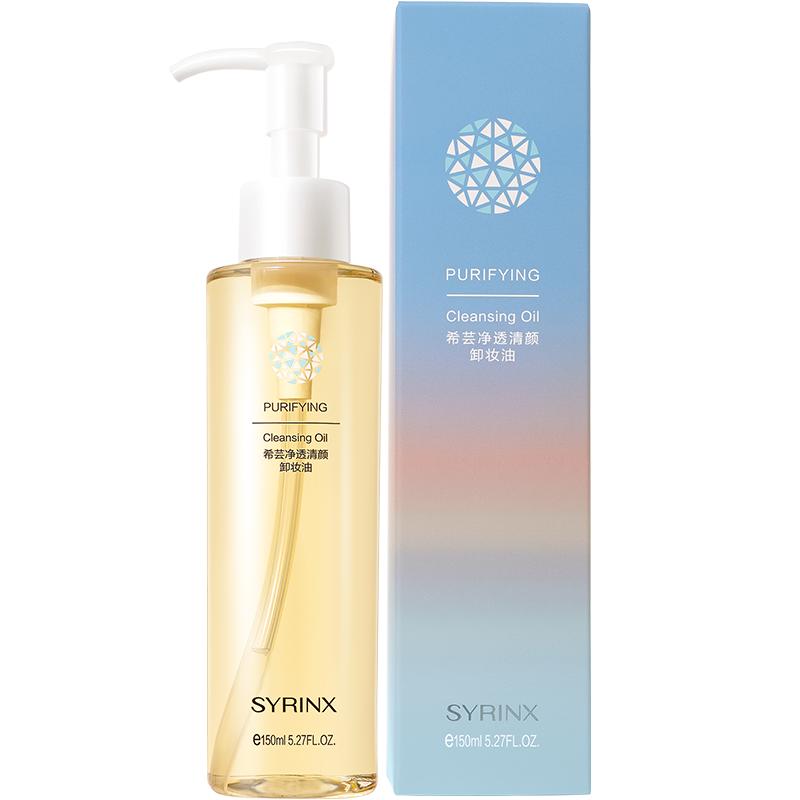 希芸净透清颜卸妆油女脸部不刺激卸养合一深层乳化快正品旗舰店