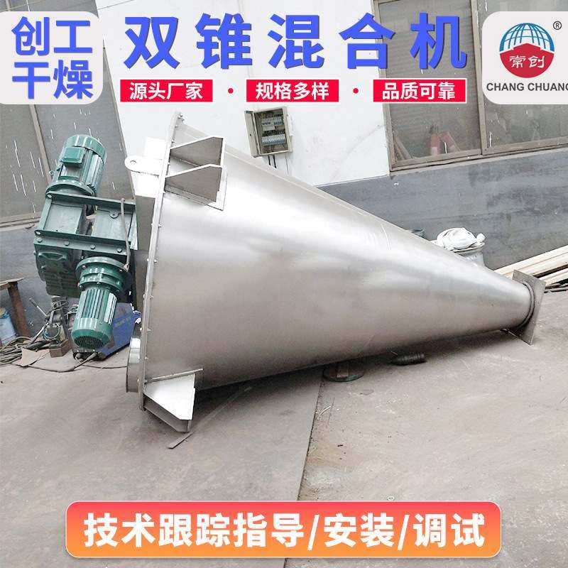 化工双螺旋锥形搅拌机 染料碳钢双锥混合机 不锈钢双螺旋混合机,五金/工具,拌料机,淘宝优惠券,粉丝福利购,淘宝优惠卷