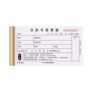 酒店住店登记本宾馆旅客入住单据押金收据客房订房水单宾客消费单