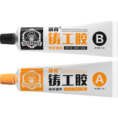 强力铸工胶耐高温金属修补剂