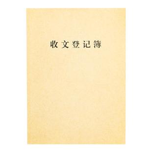1本装收文本收文登记本簿发文登记本办公室收发文使用登记本办公行政记事本企业单位文件资料收寄记录本收件