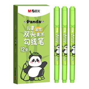晨光熊猫勾线笔美术专用小学生幼儿园儿童黑色双头勾线笔油性防水防油极细不晕染绘画画笔水性描线描边记号笔